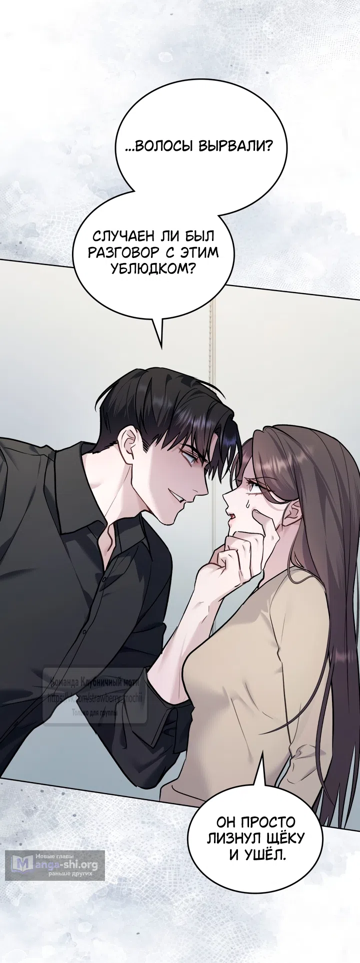 Read Счастливая психопатка Брак с психопаткой RU Manga Online