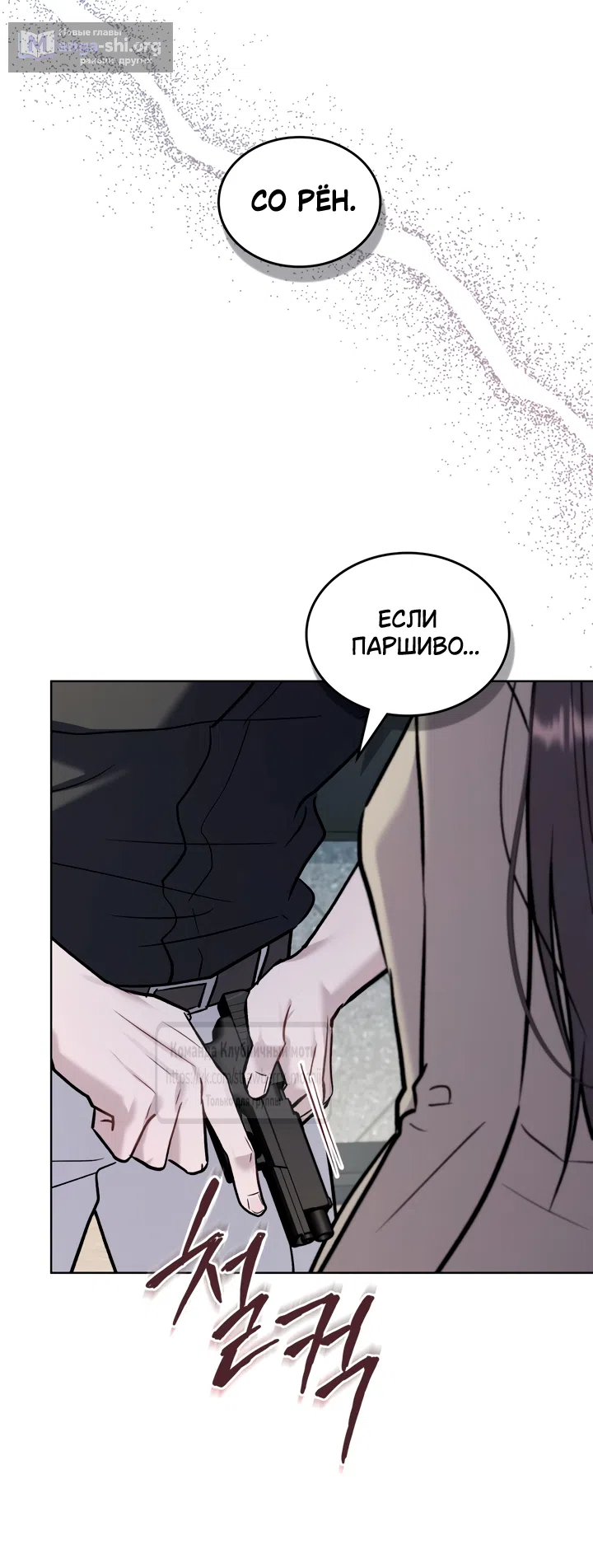 Read Счастливая психопатка Брак с психопаткой RU Manga Online