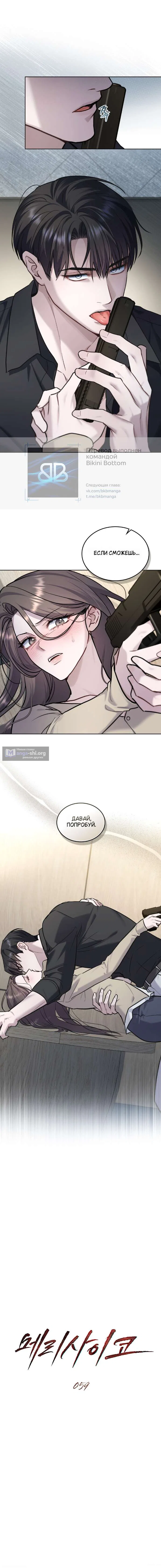 Read Счастливая психопатка Брак с психопаткой RU Manga Online