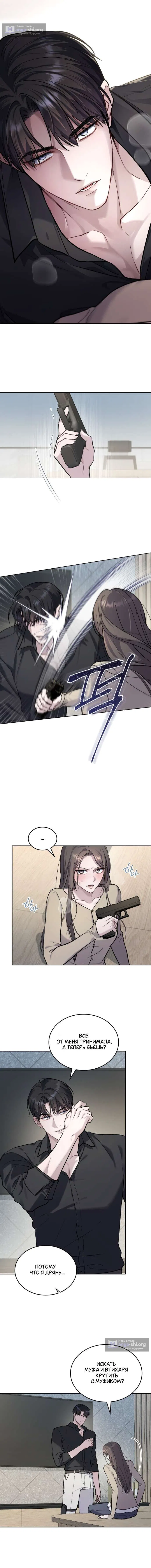 Read Счастливая психопатка Брак с психопаткой RU Manga Online