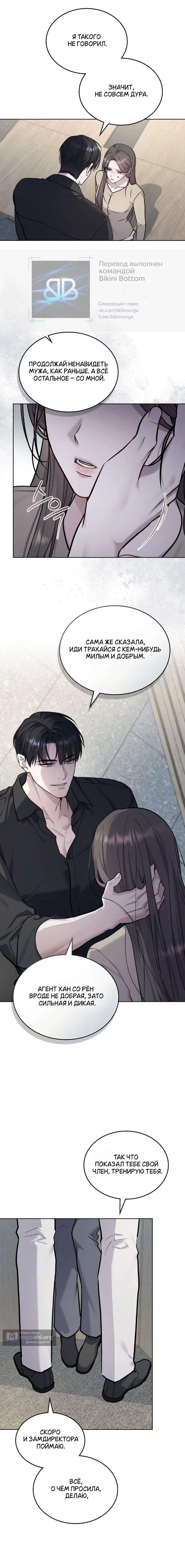 Read Счастливая психопатка Брак с психопаткой RU Manga Online