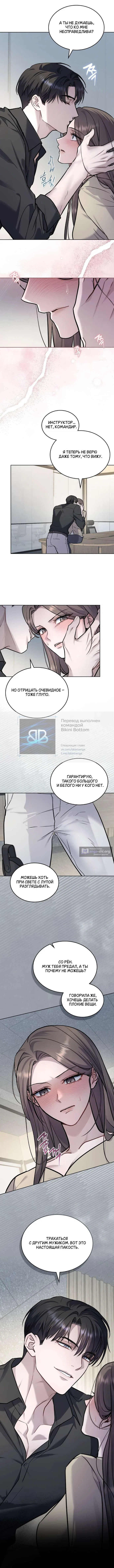 Read Счастливая психопатка Брак с психопаткой RU Manga Online