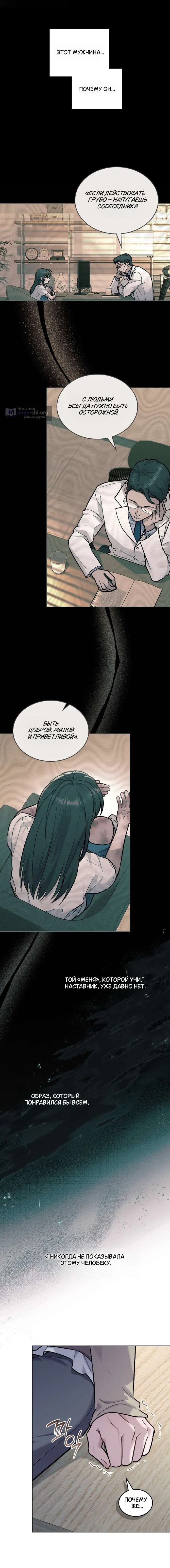 Read Счастливая психопатка Брак с психопаткой RU Manga Online