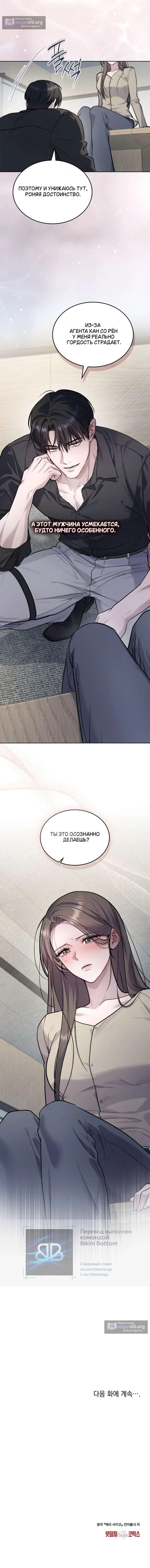 Read Счастливая психопатка Брак с психопаткой RU Manga Online