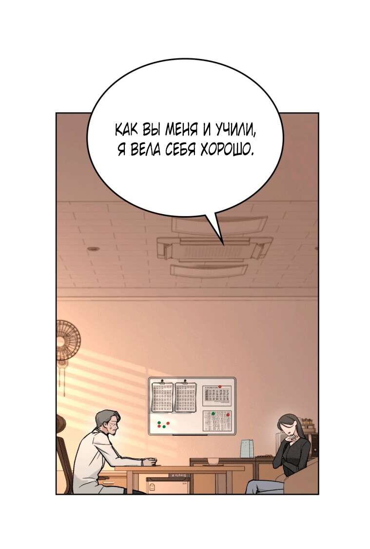 Read Счастливая психопатка Брак с психопаткой RU Manga Online