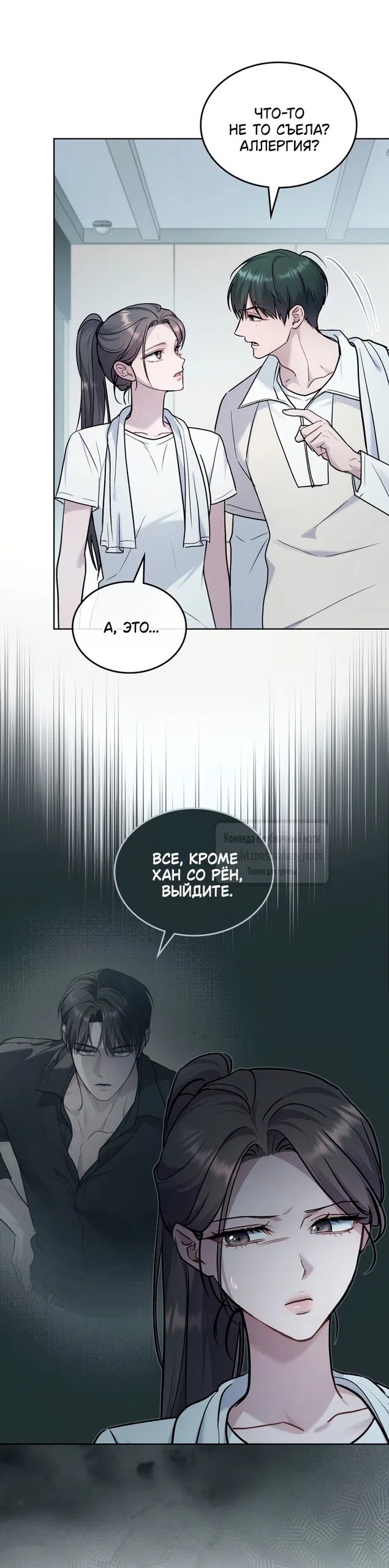 Read Счастливая психопатка Брак с психопаткой RU Manga Online
