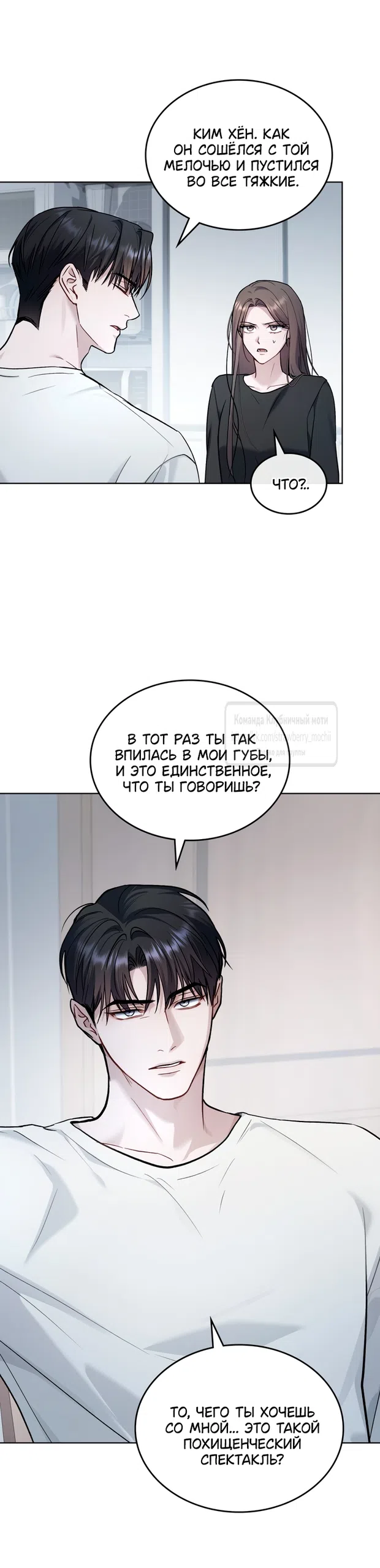 Read Счастливая психопатка Брак с психопаткой RU Manga Online