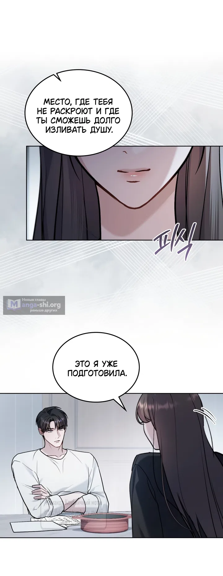 Read Счастливая психопатка Брак с психопаткой RU Manga Online