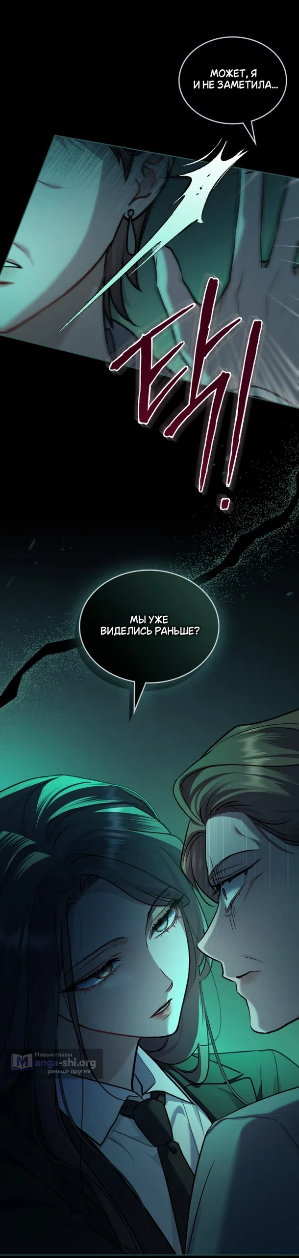 Read Счастливая психопатка Брак с психопаткой RU Manga Online