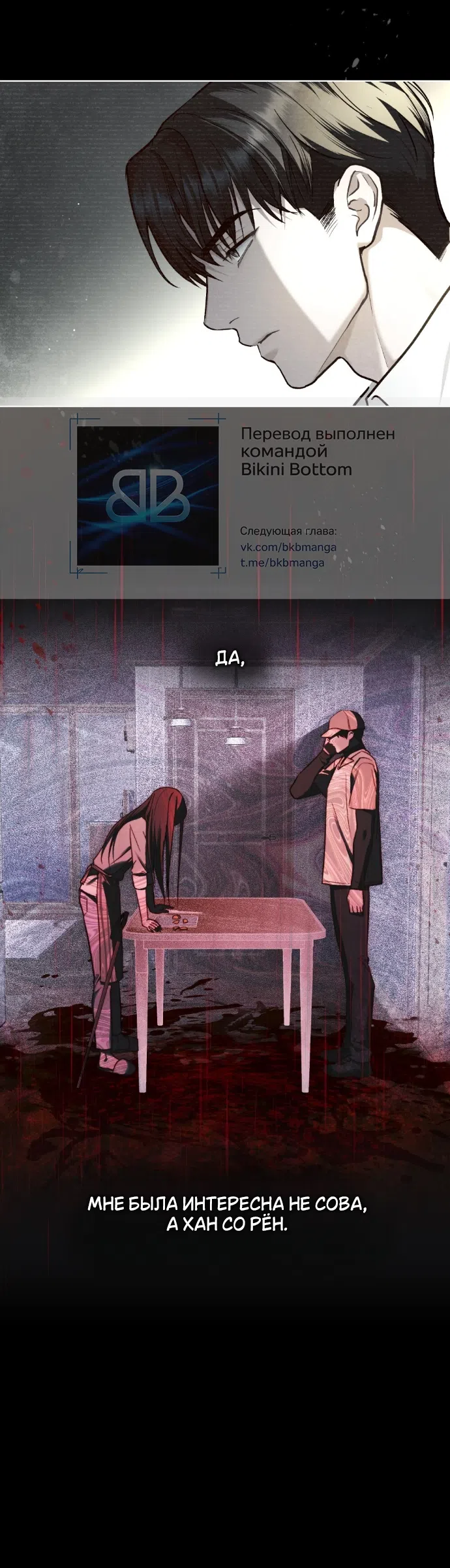 Read Счастливая психопатка Брак с психопаткой RU Manga Online