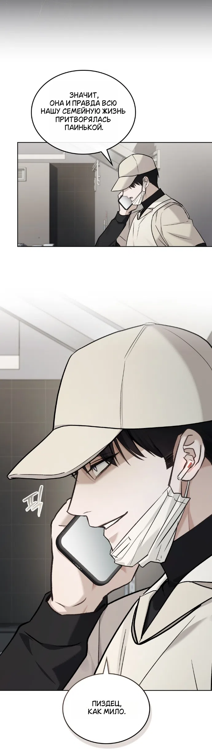 Read Счастливая психопатка Брак с психопаткой RU Manga Online