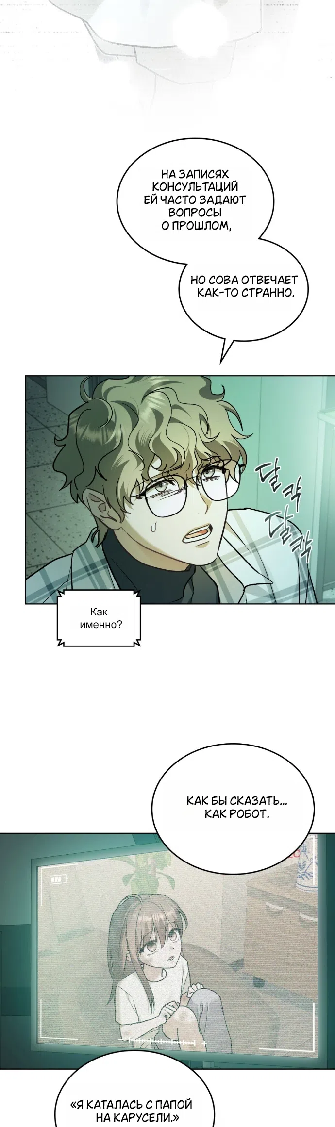Read Счастливая психопатка Брак с психопаткой RU Manga Online