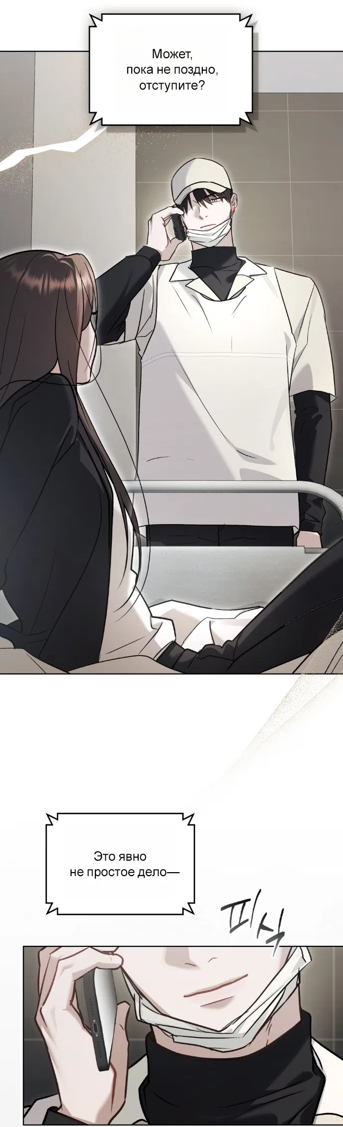 Read Счастливая психопатка Брак с психопаткой RU Manga Online