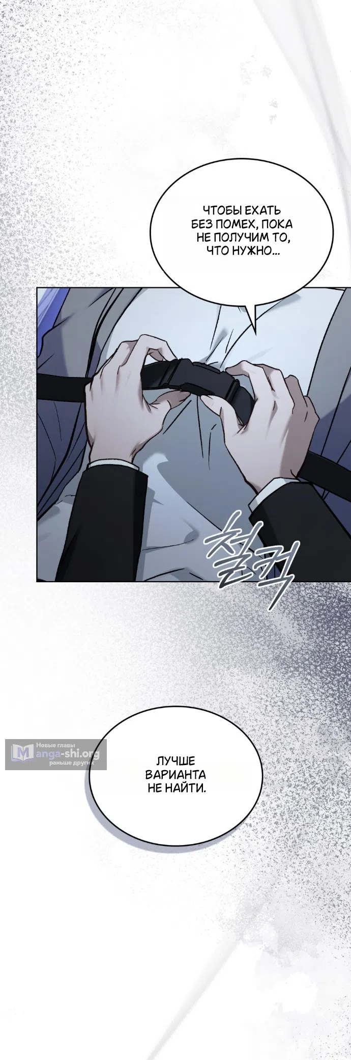 Read Счастливая психопатка Брак с психопаткой RU Manga Online