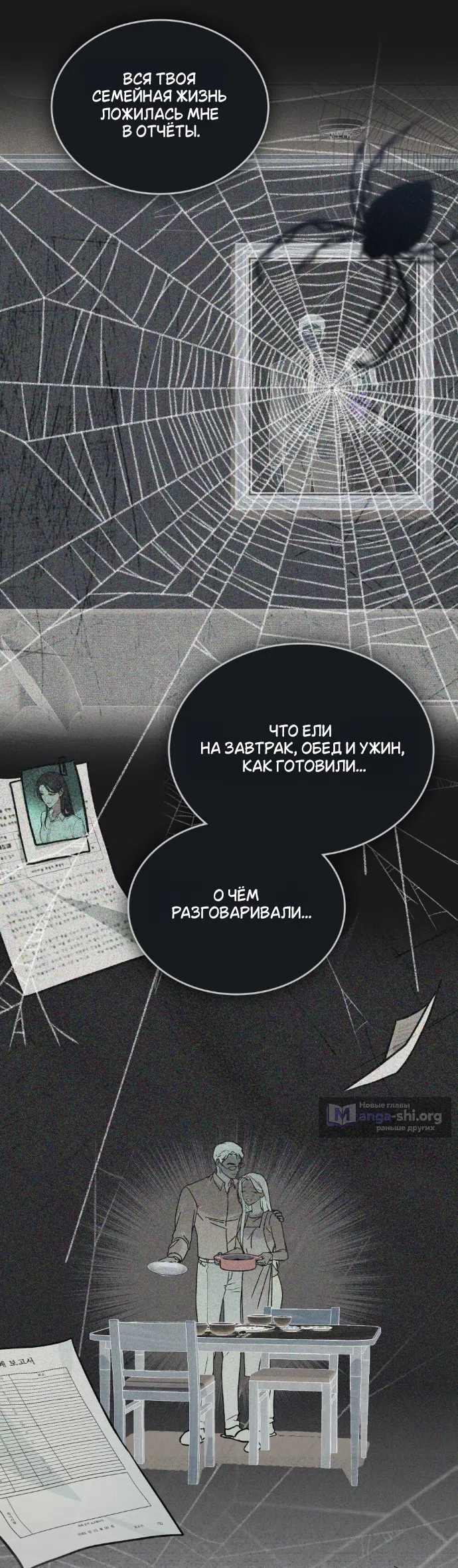 Read Счастливая психопатка Брак с психопаткой RU Manga Online