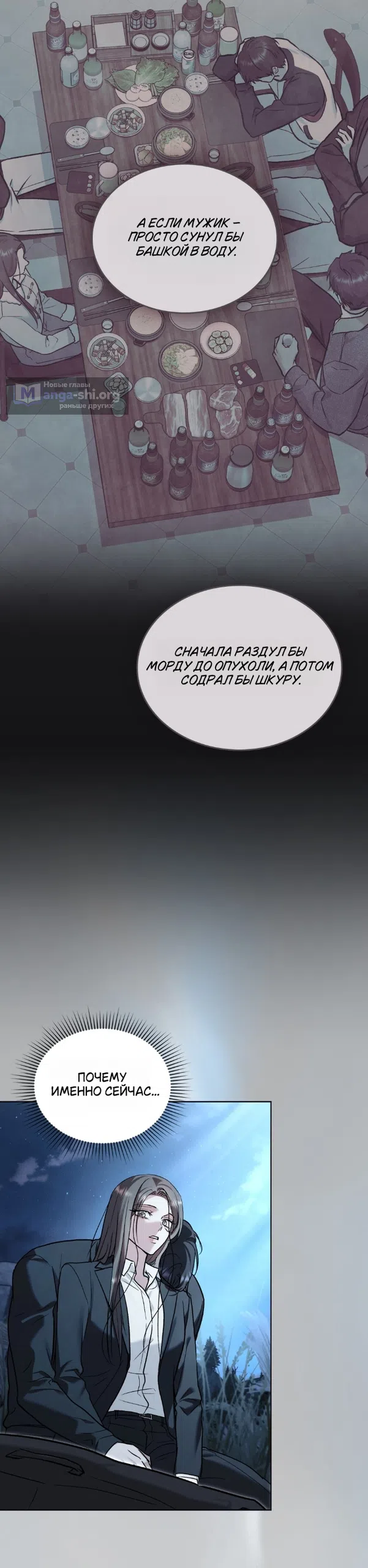 Read Счастливая психопатка Брак с психопаткой RU Manga Online