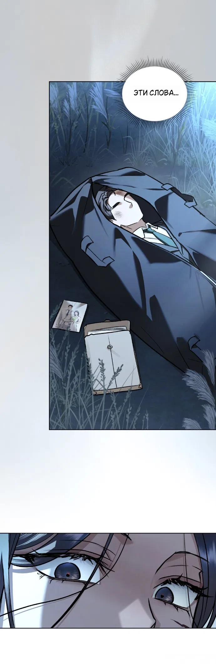 Read Счастливая психопатка Брак с психопаткой RU Manga Online