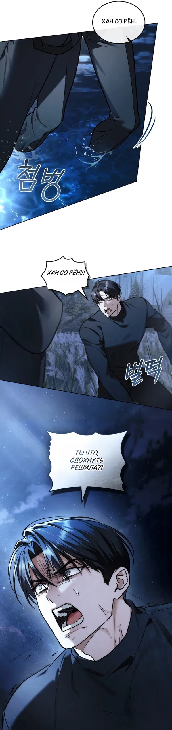 Read Счастливая психопатка Брак с психопаткой RU Manga Online