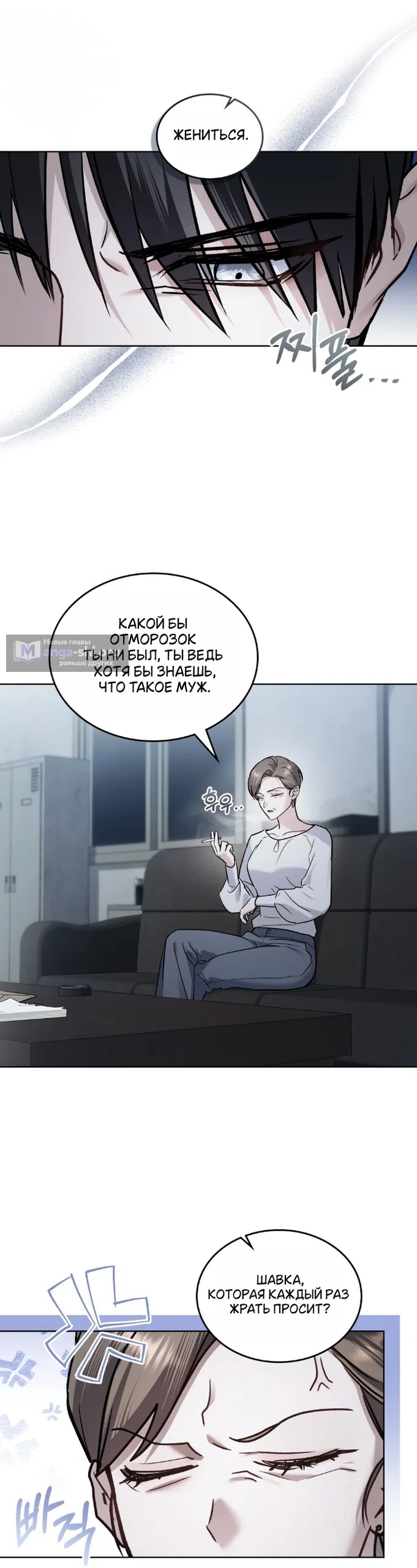 Read Счастливая психопатка Брак с психопаткой RU Manga Online