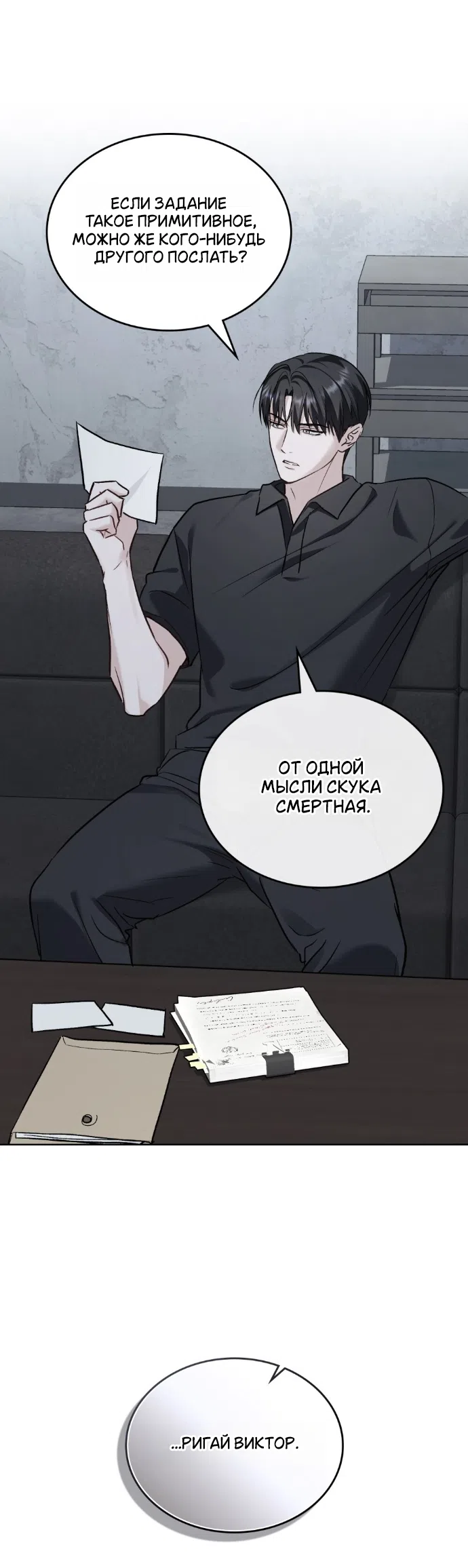 Read Счастливая психопатка Брак с психопаткой RU Manga Online