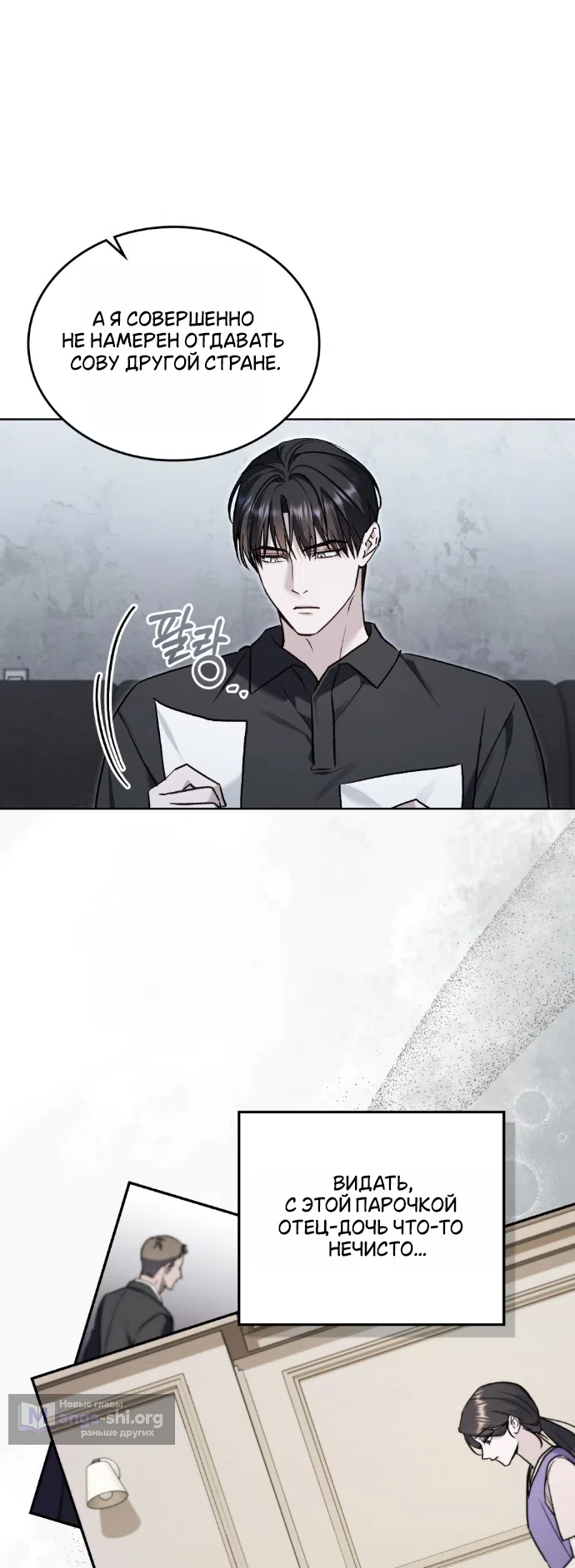 Read Счастливая психопатка Брак с психопаткой RU Manga Online