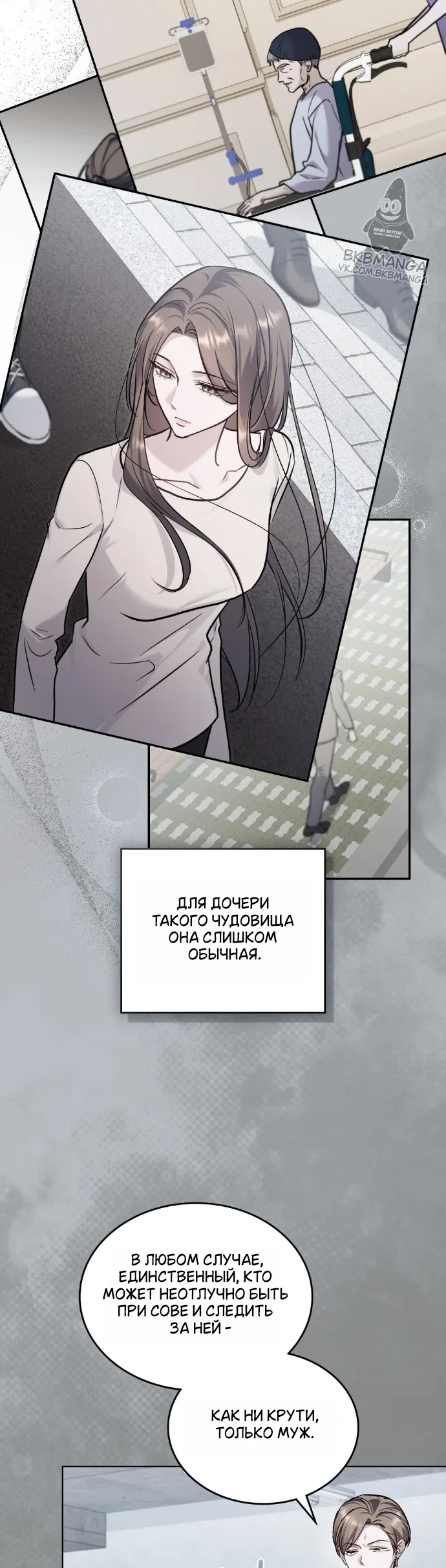 Read Счастливая психопатка Брак с психопаткой RU Manga Online