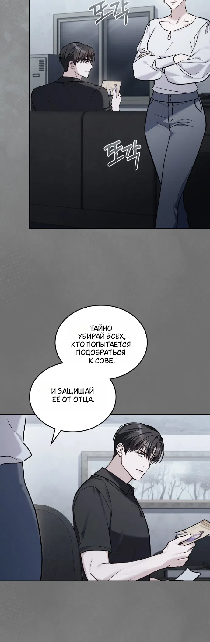 Read Счастливая психопатка Брак с психопаткой RU Manga Online