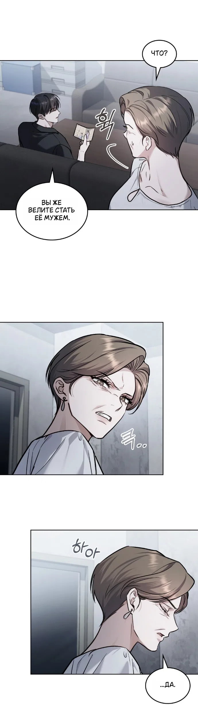 Read Счастливая психопатка Брак с психопаткой RU Manga Online