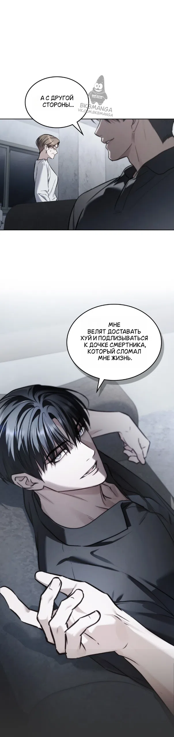 Read Счастливая психопатка Брак с психопаткой RU Manga Online