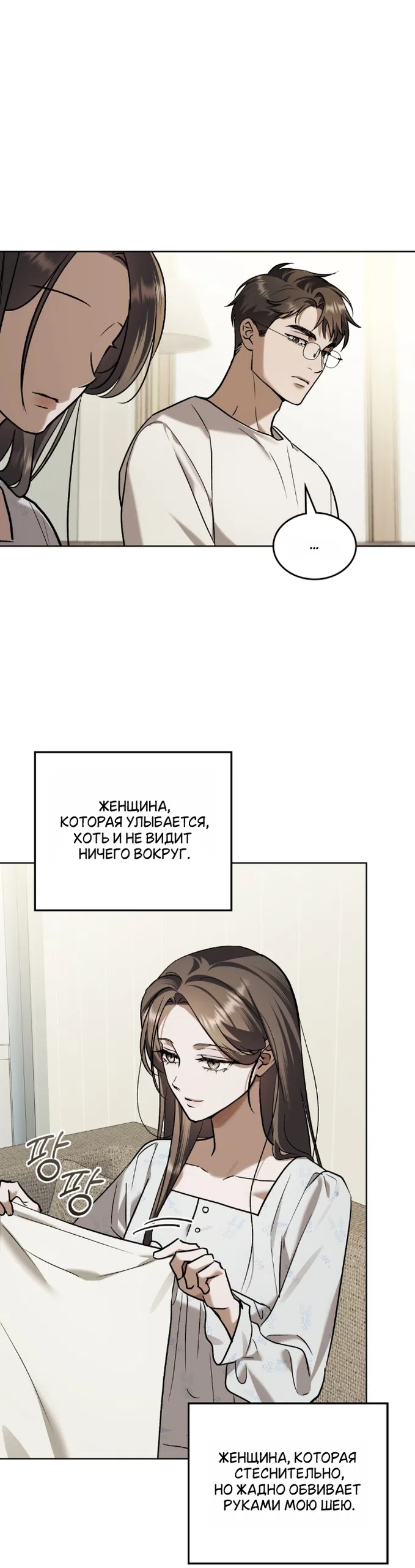 Read Счастливая психопатка Брак с психопаткой RU Manga Online