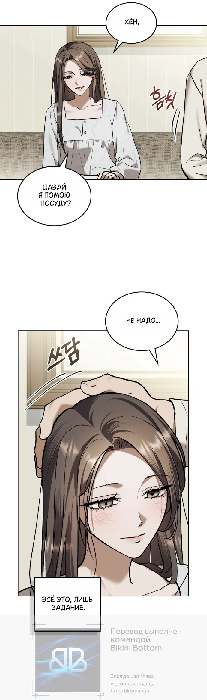 Read Счастливая психопатка Брак с психопаткой RU Manga Online