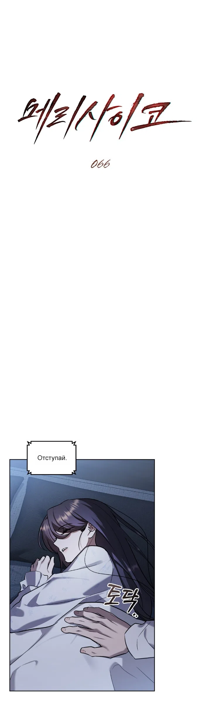 Read Счастливая психопатка Брак с психопаткой RU Manga Online