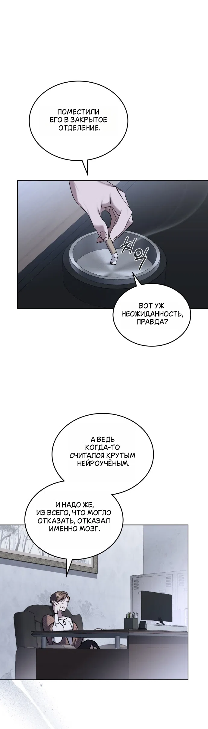 Read Счастливая психопатка Брак с психопаткой RU Manga Online