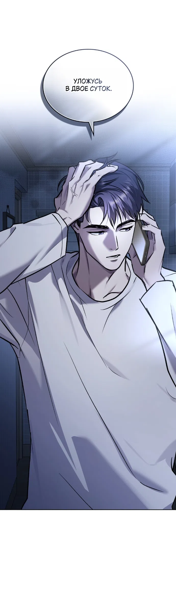 Read Счастливая психопатка Брак с психопаткой RU Manga Online