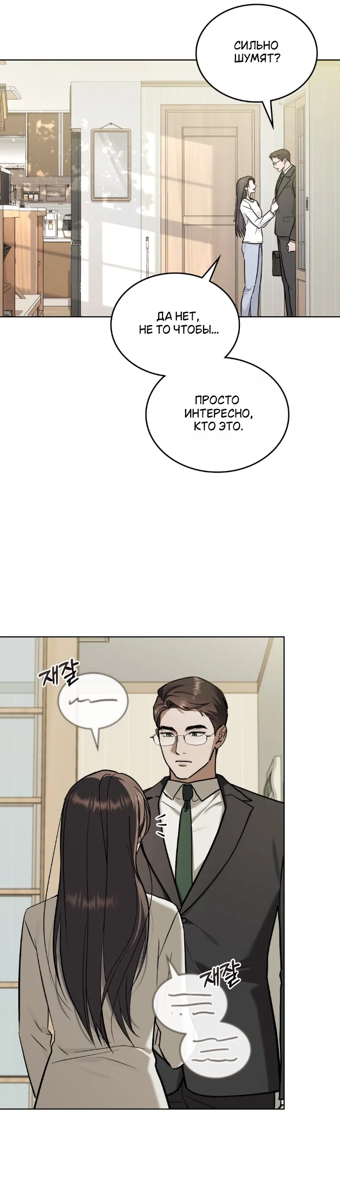Read Счастливая психопатка Брак с психопаткой RU Manga Online