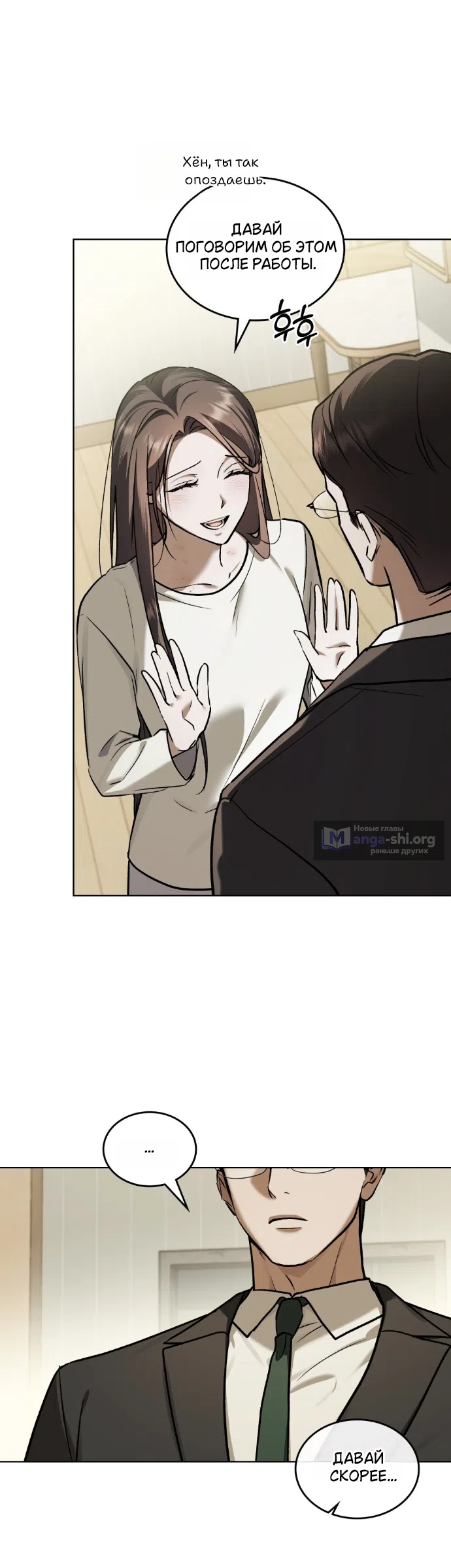 Read Счастливая психопатка Брак с психопаткой RU Manga Online