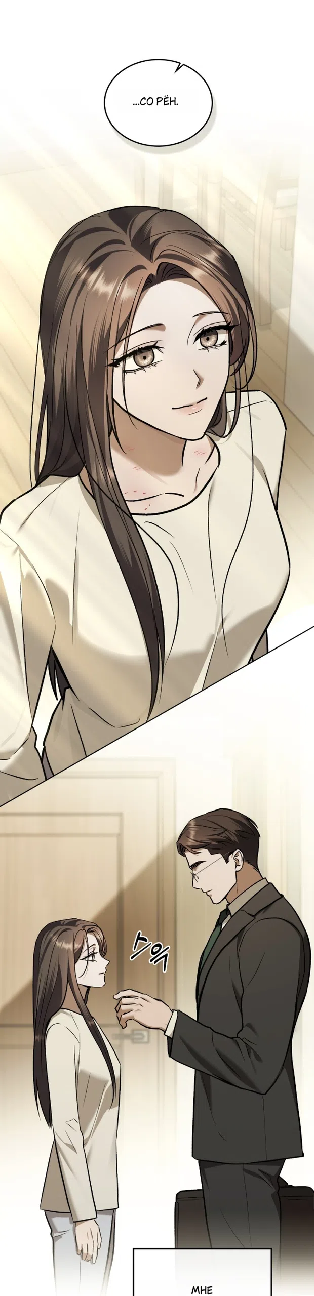 Read Счастливая психопатка Брак с психопаткой RU Manga Online