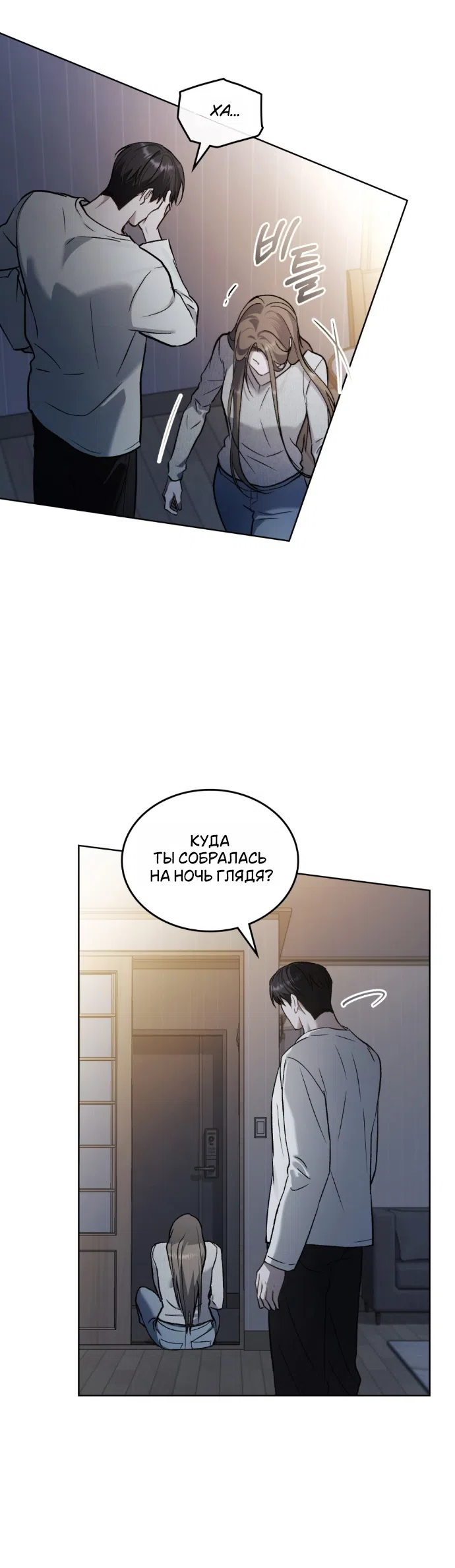 Read Счастливая психопатка Брак с психопаткой RU Manga Online