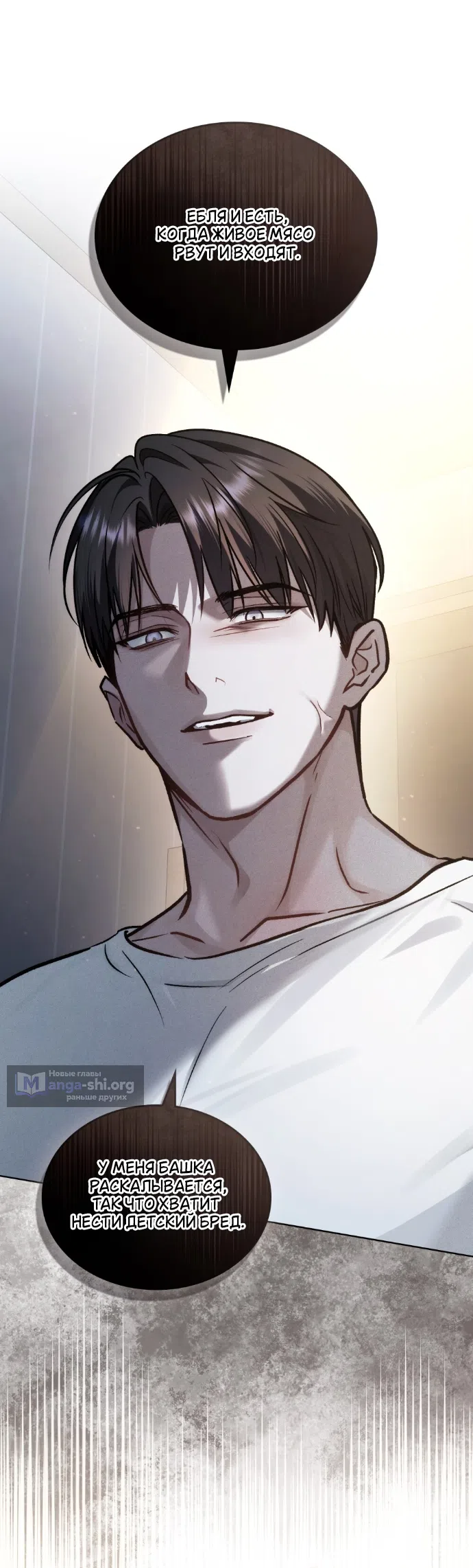Read Счастливая психопатка Брак с психопаткой RU Manga Online
