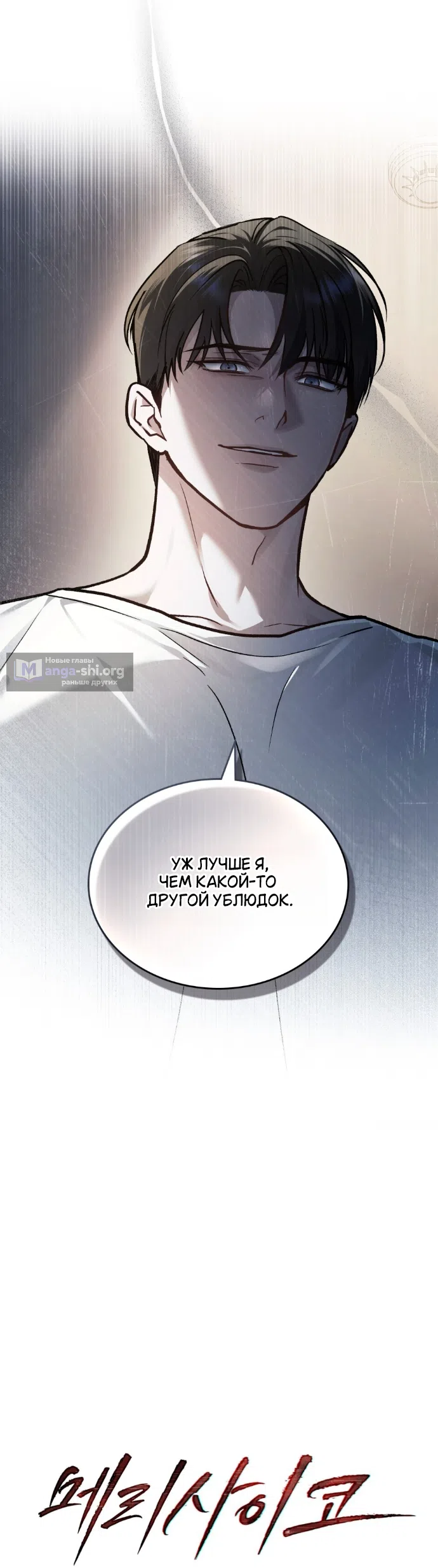 Read Счастливая психопатка Брак с психопаткой RU Manga Online