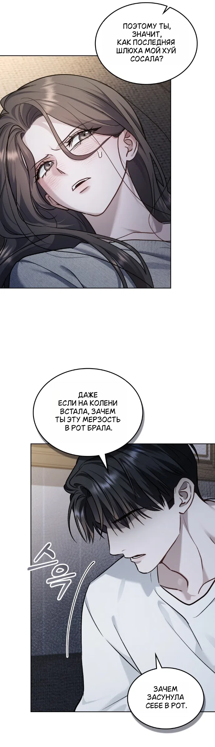 Read Счастливая психопатка Брак с психопаткой RU Manga Online