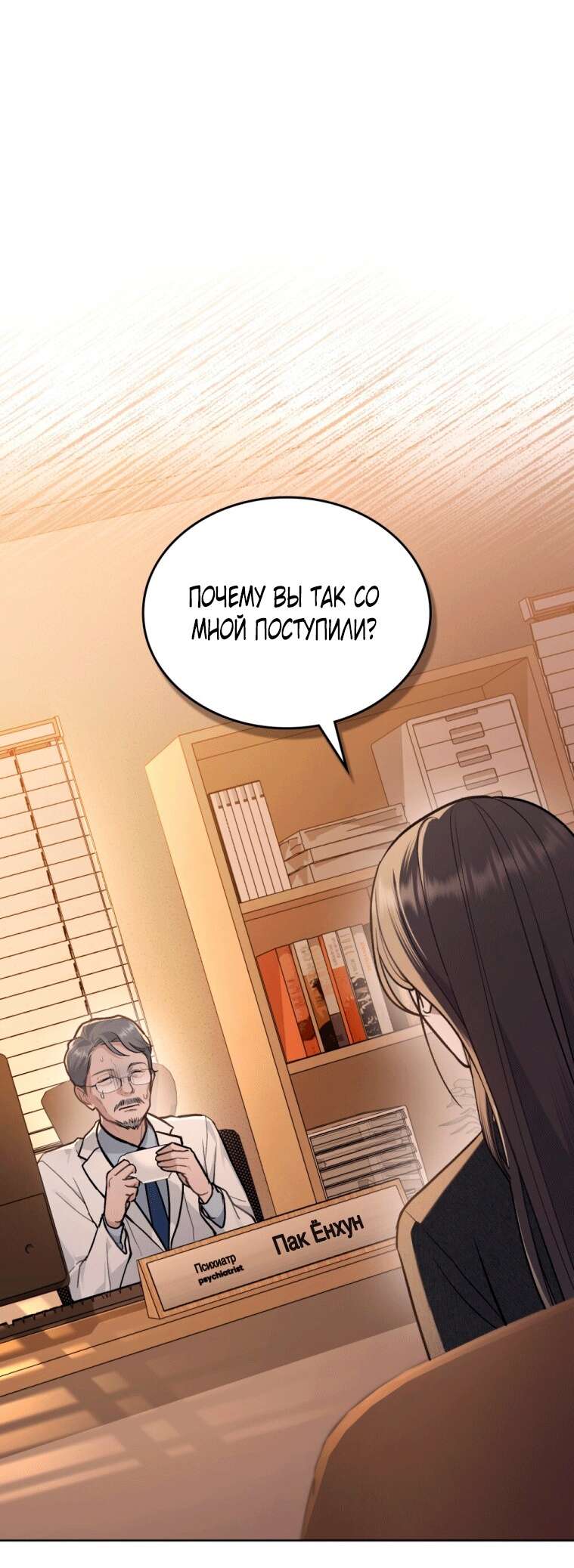 Read Счастливая психопатка Брак с психопаткой RU Manga Online