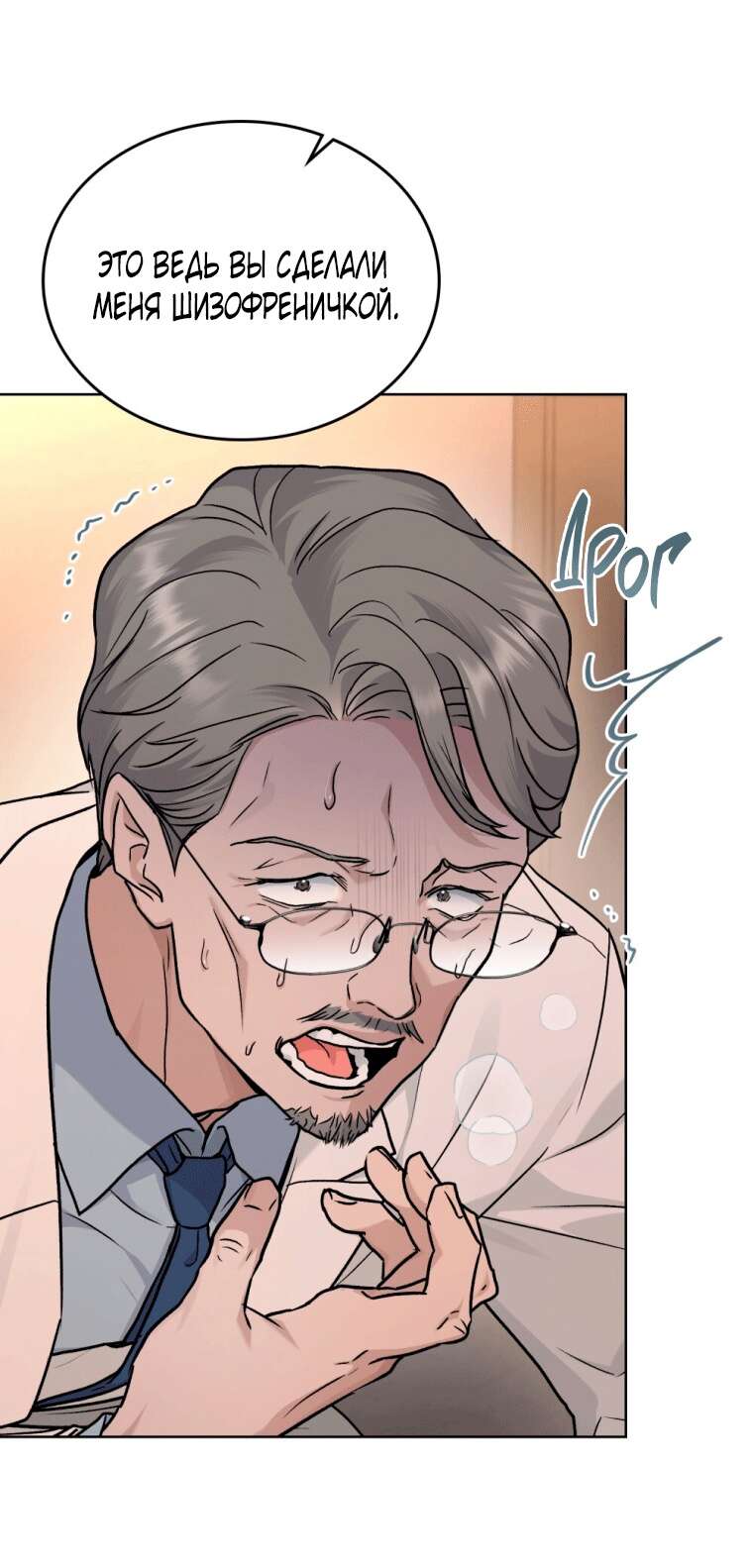 Read Счастливая психопатка Брак с психопаткой RU Manga Online