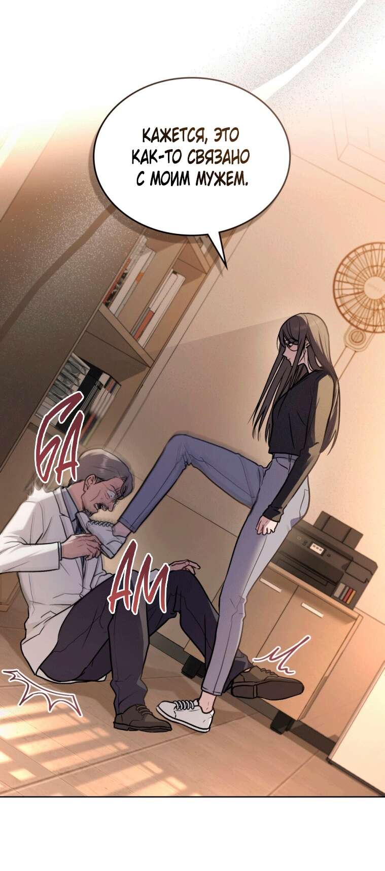 Read Счастливая психопатка Брак с психопаткой RU Manga Online