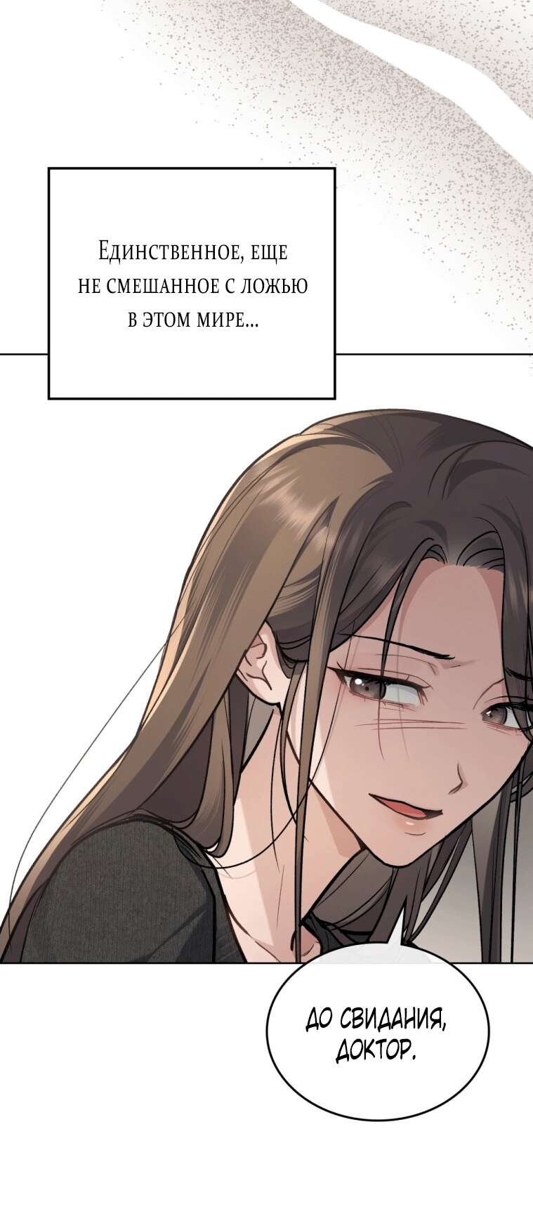 Read Счастливая психопатка Брак с психопаткой RU Manga Online