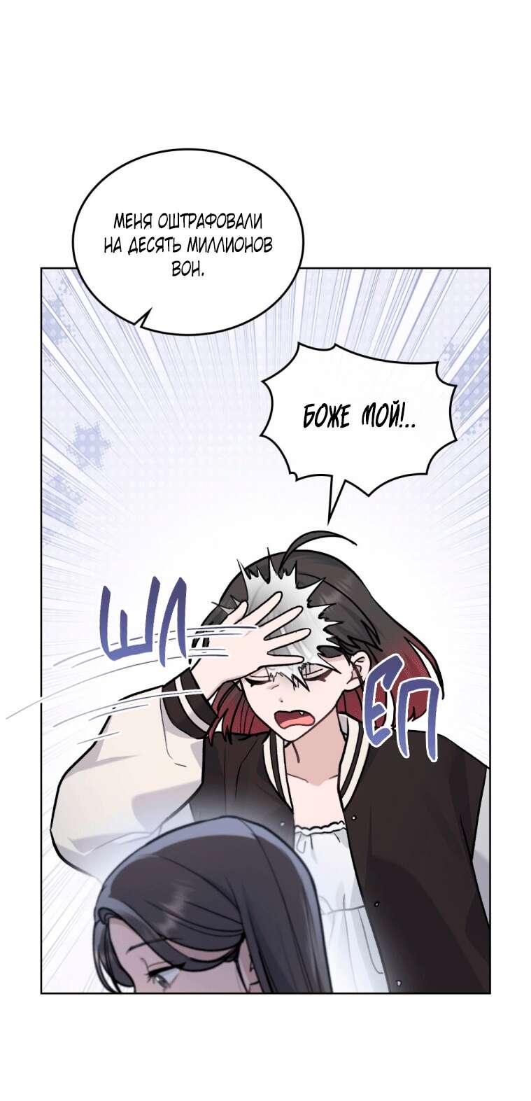 Read Счастливая психопатка Брак с психопаткой RU Manga Online