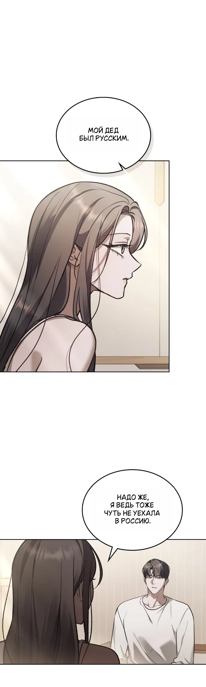 Read Счастливая психопатка Брак с психопаткой RU Manga Online