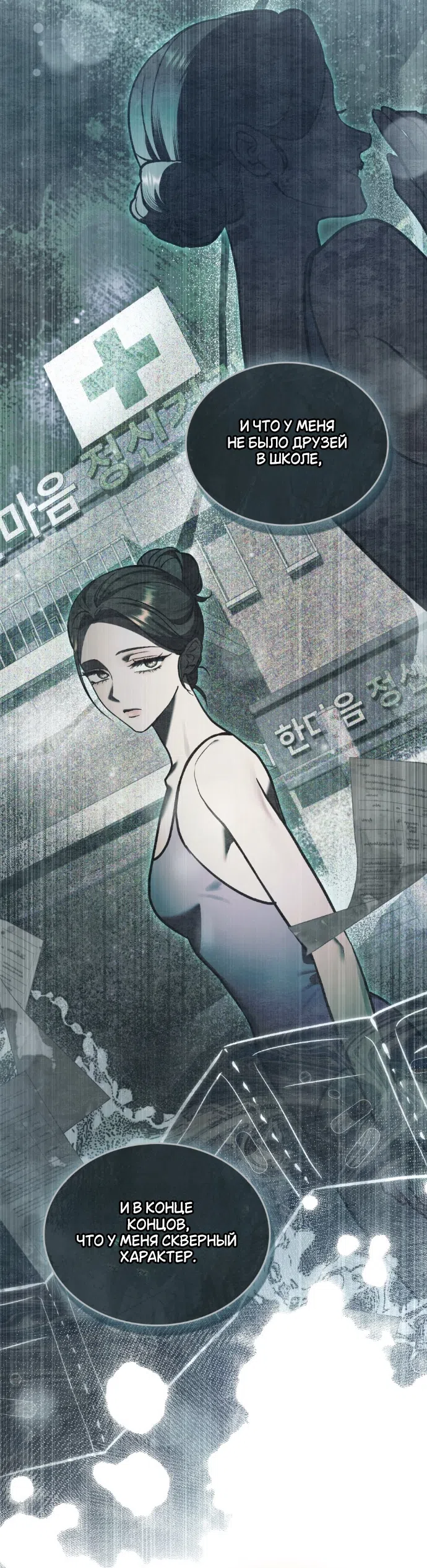 Read Счастливая психопатка Брак с психопаткой RU Manga Online
