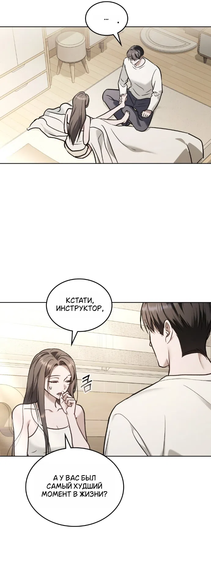 Read Счастливая психопатка Брак с психопаткой RU Manga Online
