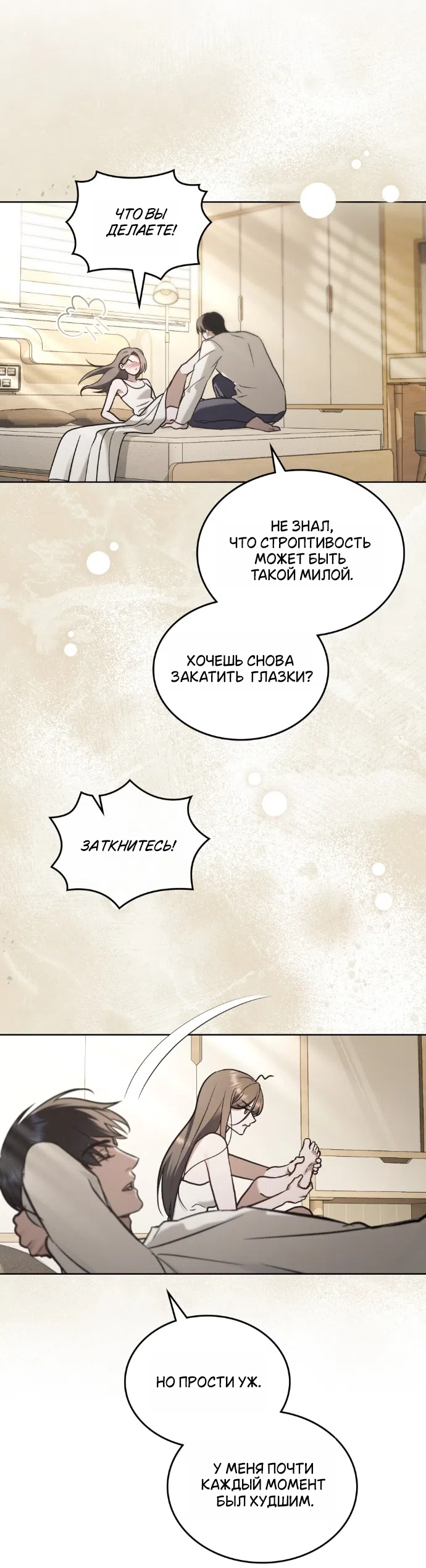 Read Счастливая психопатка Брак с психопаткой RU Manga Online